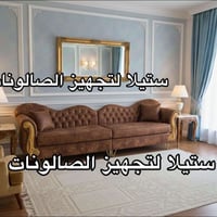 جلد تركي فاخر • ٢٨٠سم • لصالونات