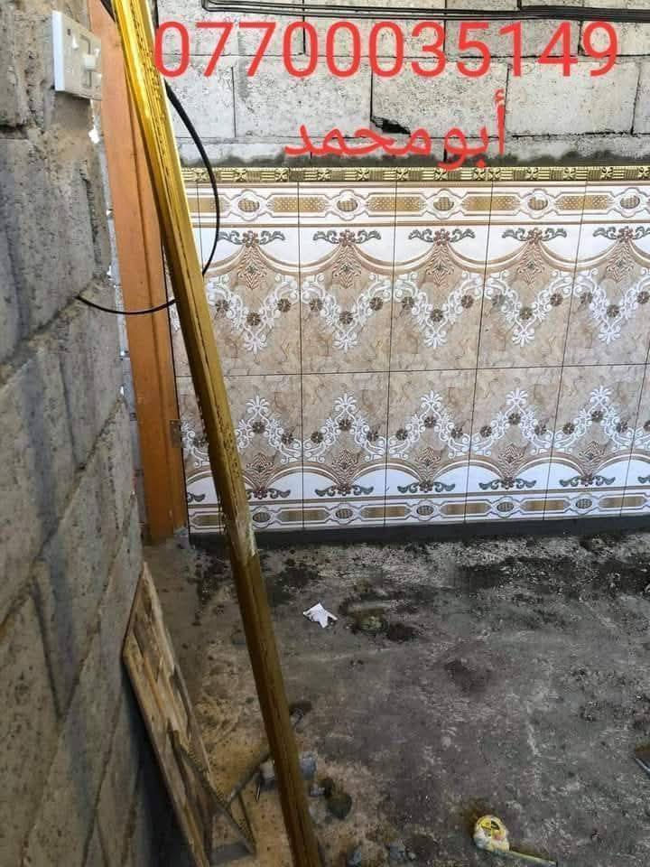السلام عليكم.. اسطه سيراميك جداري وارضي متفرغ حاليآ ابو محمد مكاني كركوك اشتغل باي مكان بكركوك ***********
