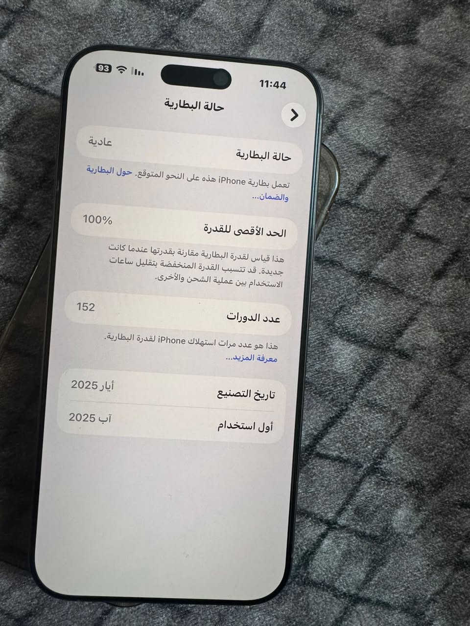 16 برو ماكس ضمان بعدو كل تفاصيل
الجهاز بالصور شخط مابي كامل ملحقاته
بطاريه 100 
السعر 1450
***********
