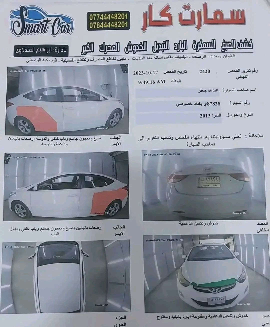النترا موديل 2013 خليجي مكينه 1600مكفوله من الفتح جديده تبريد شغال حداديه كارتون ..السياره جاهزه مابي اي نقص .. تحويل مباشر السعر 110  مكان السياره بغداد جميله  الاتصال على الرقم ***********
