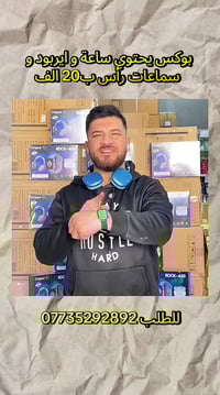 باكج ROCK-450 • ساعة ذكية • سماعات لاسلكية