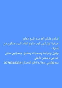 الرقم 07703183361