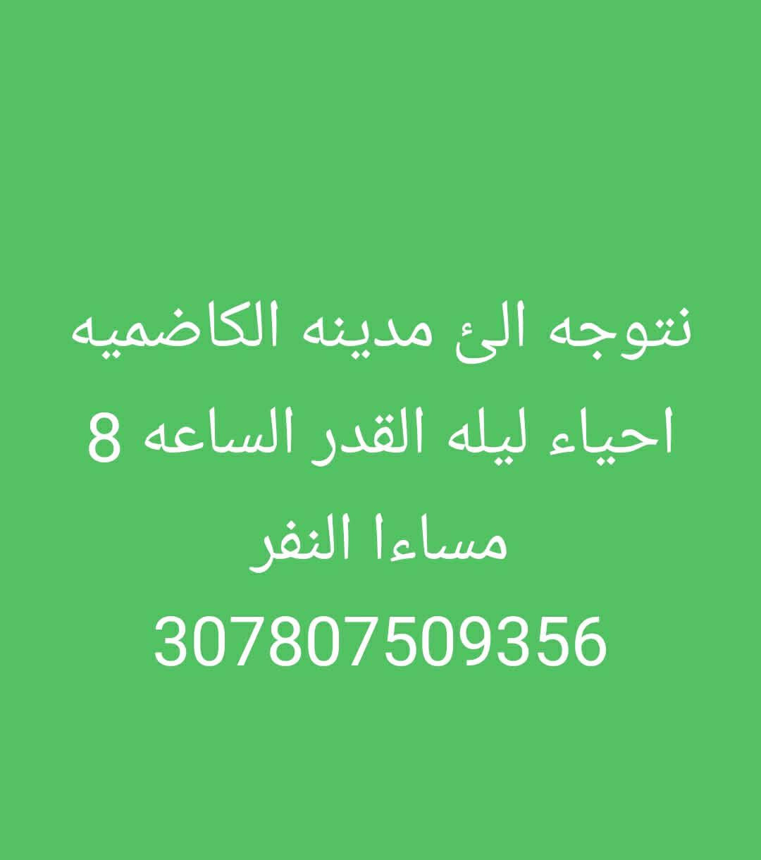مقاعد اخيره بعد الافطار اليوم 
@إشارة
