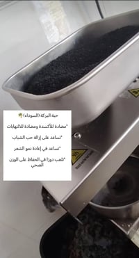 حبة البركة • عصر بارد • يمنع التساقط