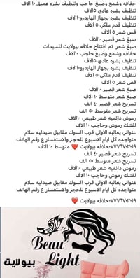 العروض مستمره 👇عنواني ثعالبه الثانيه مقابيل صيدليه سلام للحجز والاستفس...