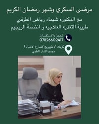 تغذية علاجية • سكري • كربلاء