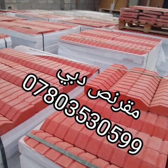 مقرنص، دبي) مرمري شكل طابوقي
ابعاد 10*20*6

الالوان المتوفره/أحمر-رصاصي-ابيض-اسود

ويوجود اللوان خاصه حسب الطلب

#مقرنص_دبي_للمقرنص***********واستاب***********واستاب٠بدارةبوكاظم_
