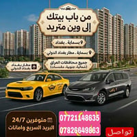 تكسي ماكس بسماية الرسمي 1  ❤️ متوفرين على مدار ٢٤س  واتساب 📞 078266498...