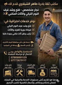 نجار متخصص • فتح وشد غرف النوم التركي • نقل أثاث النجف