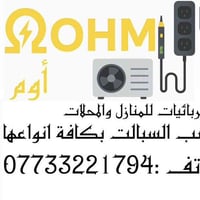 أوم كهرباء • كاميرات مراقبة • نينوى