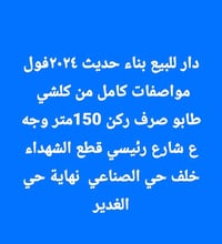 قطع الشهداء • ١٥٠م • للبيع