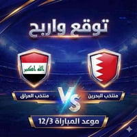 توقّع المباراة • جوايز سفرة • النجف الأشرف