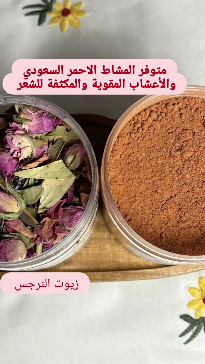 "سر الشعر الكثيف والطويل يكمن في... 
**المشاط الطبيعي!**
فوائد المشاط للشعر:
 يطيل الشعر بشكل ملحوظ في أسابيع قليلة
 يكثف الشعر ويقلل من تساقطه
 يعطي الشعر لوناً أغمق وطبيعياً
 يغذي فروة الرأس ويمنع القشرة
هل تريدين تجربة المشاط الطبيعي مع زيت النرجس لتطويل شعرك بشكل أسرع؟ 
حابة أحجز لك العرض قبل النفاذ؟"

#زيت_النرجس_الطبيعي 
#المشاط_للشعر_الكثيف 
#تطويل_الشعر_بسرعة 
#جمال_طبيعي_من_النرجس 
#شعر_صحي_وبشرة_نضرة


**إذا كنت صاحب هذا الإعلان وتريد حذفه لأي سبب، رجاءا أرسل رسالة إلى الدعم الفني**