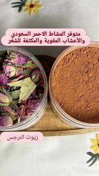 زيت النرجس • المشط الطبيعي • تطويل الشعر