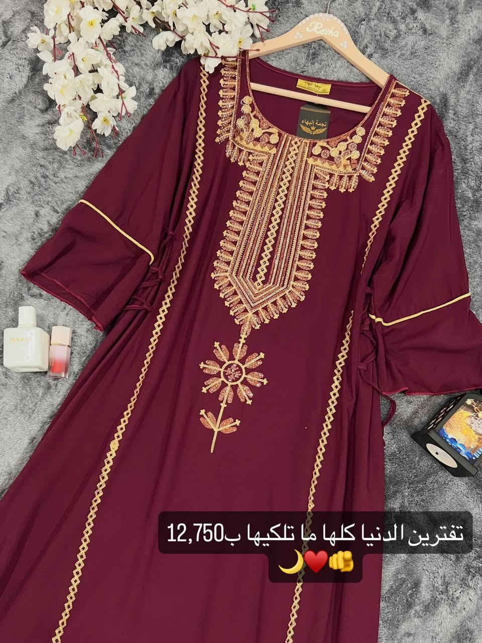 جلابيات رمضانيه🙂‍↔️🌙🌙🌙
السعر صدمه 🔥🔥🔥🔥🔥
12,750
يوصلج بنفس اليوم 🫰🏼😍
للحجز والاستفسار مراسله البيج


**إذا كنت صاحب هذا الإعلان وتريد حذفه لأي سبب، رجاءا أرسل رسالة إلى الدعم الفني**