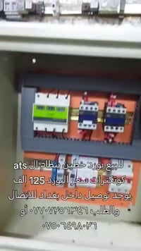للبيع بورد خطين بنظام ال ats كوتكترات سعر البورد 125 الف يوجد توصيل دا...
