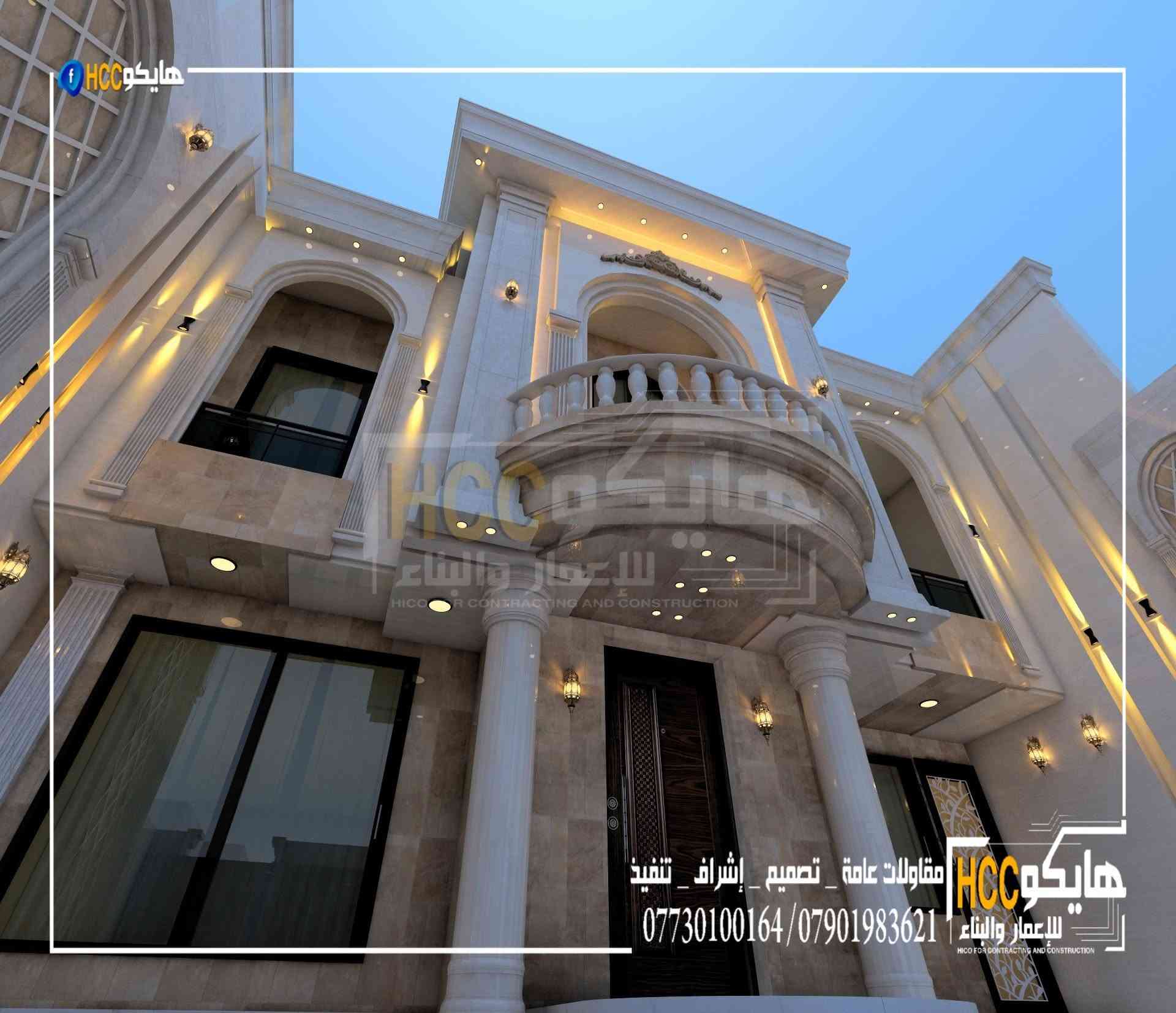 🌟 من قلب العاصمة بغداد.. الإبداع يلتقي بالأصالة في منطقة زيونة! 🌟
​هل تحلم بواجهة دار سكنية تجمع بين فخامة التصميم الحديث وعراقة اللمسات التراثية؟ 🤔✨
​نُشارك معكم اليوم أحد أحدث وأرقى تصاميم شركة هايكو للبناء والمقاولات العامة؛ واجهة سكنية مميزة تمزج بين الحجر الطبيعي، الإضاءة المخفية الساحرة، والزخارف الإسلامية المفرغة (الشناشيل العصرية) التي تعكس روح بغداد الجميلة.
​🏗️ نحن لا نَصنع جدراناً.. نحن نَبني إرثاً ممتداً.
تقدم لكم شركتنا خدمات متكاملة تشمل:
✅ التصميم المعماري والإنشائي ثلاثي الأبعاد (3D).
✅ التنفيذ المباشر بأعلى جودة للمواد.
✅ الإشراف الهندسي الدقيق خطوة بخطوة.
✅ كافة أعمال الهياكل الهندسية والمساحية بدقة متناهية.
​💬 شاركونا آرائكم في التعليقات:
أيّ الواجهات نالت إعجابكم أكثر؟ التصميم الكلاسيكي الملكي المفتوح (الصورة الأولى)، أم التصميم المدمج بالمرمر والزخارف البغدادية (الصورة الثانية والثالثة)؟ شاركنا برأيك! 👇
​📞 للتواصل والاستفسار وتجسيد بيت العمر على أرض الواقع:
📱 ***********
📱 ***********
​🌐 تابعونا على منصاتنا الرسمية:
🔹 فيسبوك: https://www.facebook.com/share/1AVqdusiFE/
🔹 إنستغرام: https://www.instagram.com/hico.iq?igsh=OTJhMmp5aWp1d3Vm
🔹 تيك توك: https://www.tiktok.com/@eng.walid_kh94?_r=1&_t=ZS-970iHtgu9Rd
​#هايكو_للبناء_والمقاولات #تصميم_داخلي #واجهات_منازل #بغداد #زيونة #عقارات_العراق #ديكورات_حديثة #بناء_وتنفيذ
