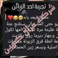 تجربة زبون • مستحضرات تجميل