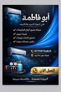 غسيل وصيانة • تبريد للصيف • خدمة منزلية