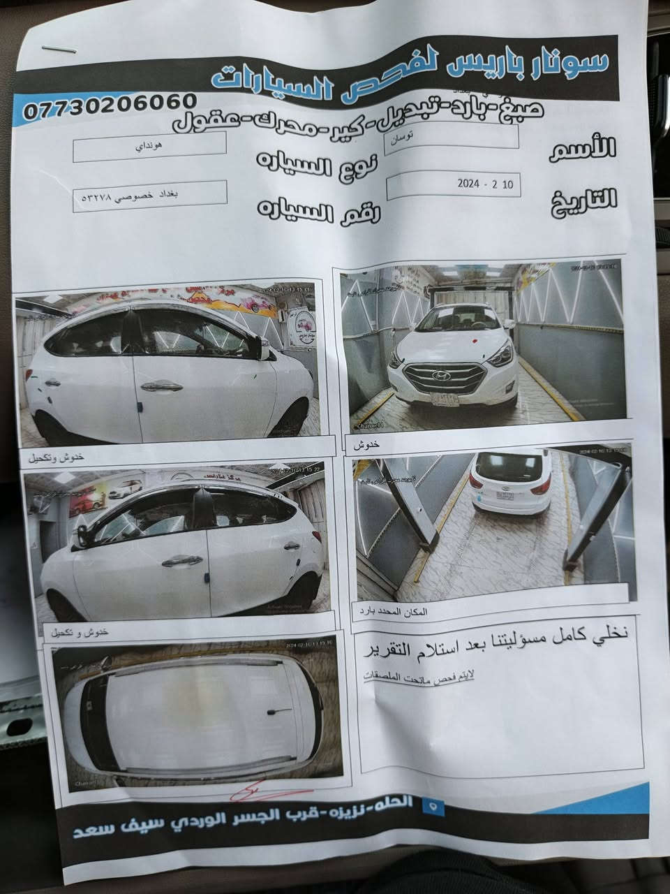 سلام عليكم
توكسان موديل ١٤شكل ١٥ كفاله عامه

 محرك كير تبريد تخم تاير كله جديد كفاله كشنات جلد شاشه وكامره اندرويد سياره للبيع ب157$وبيه مجال عنوان بابل بكرلي للاستفتار الاتصال ع ***********
