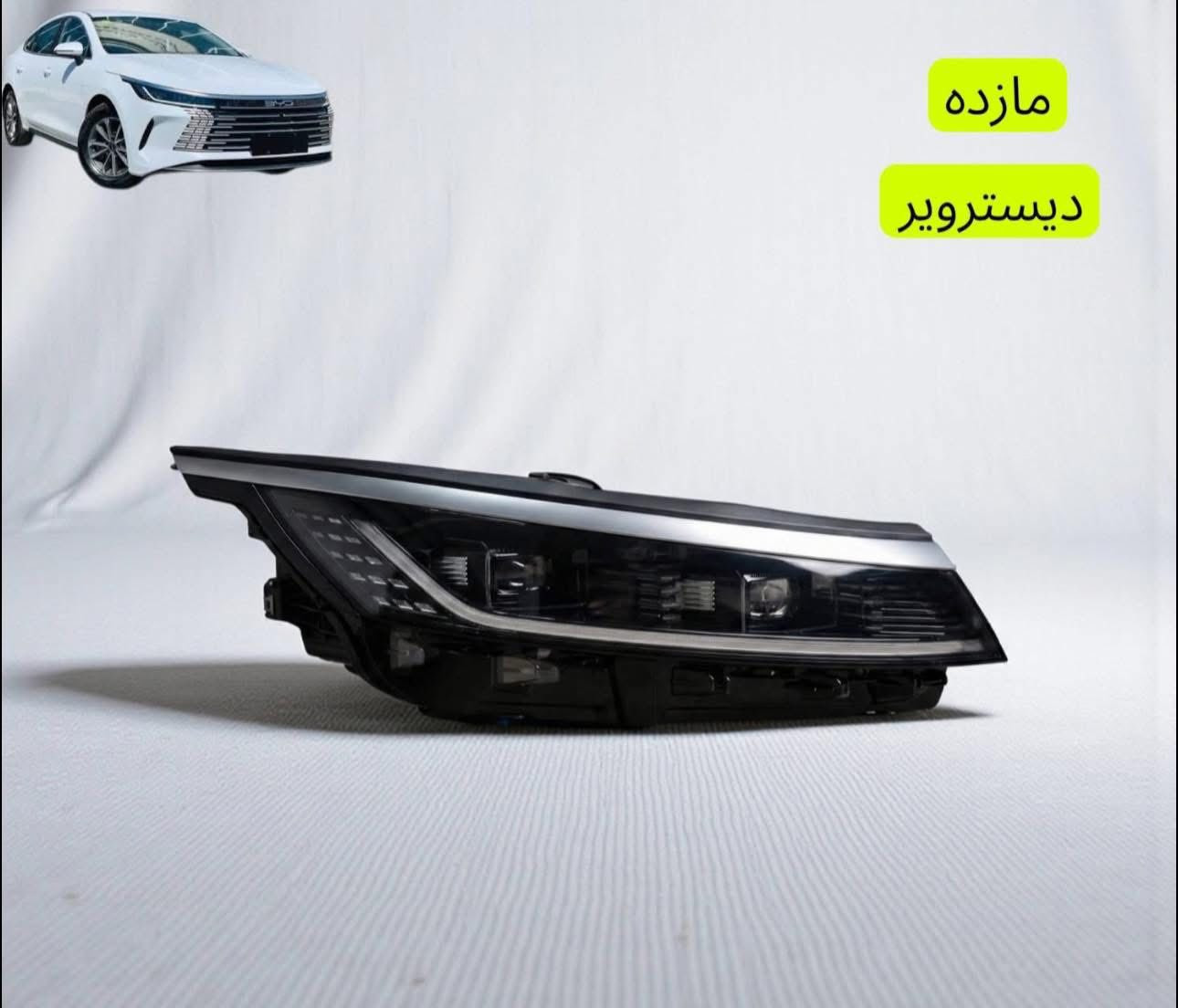 🔥 قطع غيار BYp Destroye
🚗 سيارتك تستاهل الأصلي فقط

نوفر قطع غيارBYp ديستروير #الوكيل_الحصري_في_بغداد 

✅ جودة مضمونة

✅ تطابق 100%

✅ أداء أقوى وعمر أطول

✅ أسعار تنافس السوك

🛠️ كل ما تحتاجه سيارتك متوفر:

🔧 محرك | 🛑 دسكات | ⚙️ صدر

🔌 كهربائيات | 🌡️ حساسات | 🛢️ فلاتر

📞 اطلب الآن ولا تتأخر:

☎️ ***********☎️

📍 بغداد 

 توصيل جميع المحافظات 

⏱️ سرعة بالتجهيز | 💯 ثقة بالتعامل | ⭐ رضا الزبائن

#BYD

#BYD_Destroyer

#BYD_ديستروير

#قطع_غيار_BYD

#قطع_غيار_اصلية.    #مجمع_حيدر_اللامي🫡

#سيارات_هايبرد

                 #BYD_العراق

#بغداد

#AutoParts

#HybridCars
