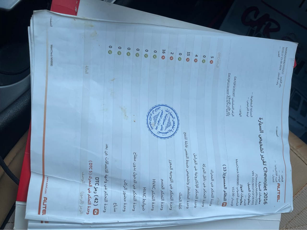 ماليبو ٢٠١٦ حمره 
رقم انكليزي سنويه لغاية ٢٠٣٠بسمي هزه جديده 
محرك ٢٥٠٠ تيربو مكفول 
كير كفاله 
السياره ماشيه ١٥٧ الف 
تشغيل بصمه اربع ابواب بصمه كاميرا خلفيه شاشه تحكم ستيرن ٤ جهات 
تخم تاير جديد باتري جديد 
منضومة تبريد جديده 
راديترات جديده 
سياره ادامه ترتيب البجم كامله عليها 
الرقم *********** 
السعر ٩٥ بغداد, العراق
