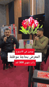 معرض المستورد بحاجة الى موظفة حصرا تظهر فيديو صورة وصوت لشرح سعر ومواصفات الاجهزة الكهربائية مدة الفيديو دقيقة ونصف 300 الف الراتب 
موقع المعرض حي القاهرة قرب جامع النداء
مراسلة او اتصال واتساب ✅️ *********** #بغداد
