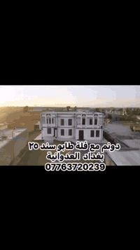 دونم • فيلا ٤٥٠م • طابو سند ٢٥