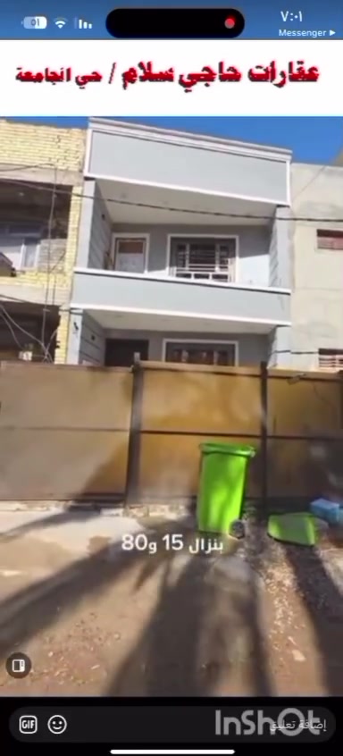 بيت 85م حديث كوالتي / للبيع / ارضيات  مرمر / مقاتبيله تشجير /  في البكرية / سريع الغزالية / قرب مجمع الرقابة المالية  / الواجهة 5.5م / امام البيت تشجير وايضا حديقة عبر الشارع ممكن استعماله كراج  / البيت طابقين / يحتوي على استقبال واسع / ومطبخ / وعرفتين نوم / وصحيات في الطابقين /
لمعرفة السعر تواصل على الواتساب /
*********** - ***********
