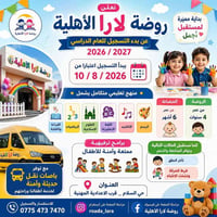 روضة لارا • حضانة ٦ أشهر • حي السلام