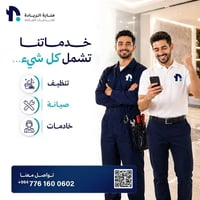 كربلاء حي التحدي • تنظيف منازل • غسيل سجاد