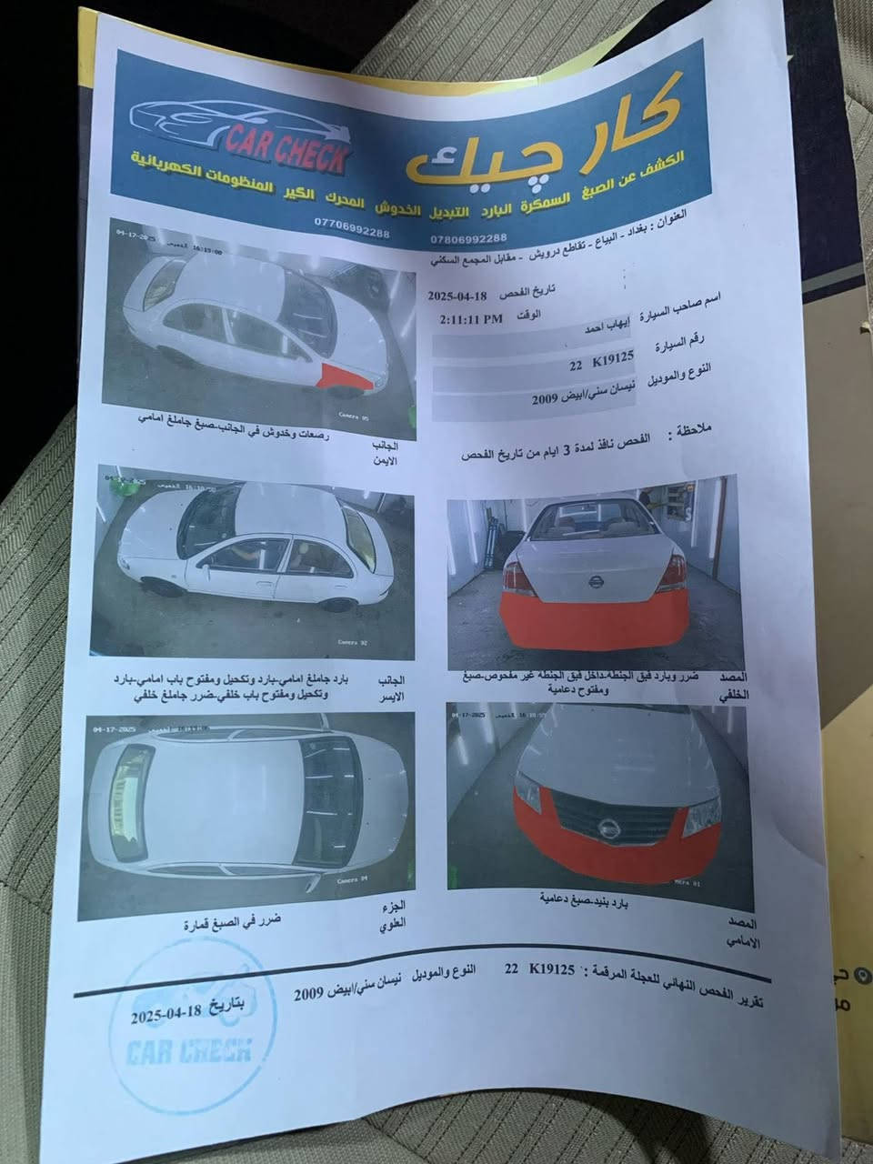 سياره نيسان كوري ٢٠٠٩جاملغ العكس السايق فقط والباقي كفاله مكان الشعله ***********
