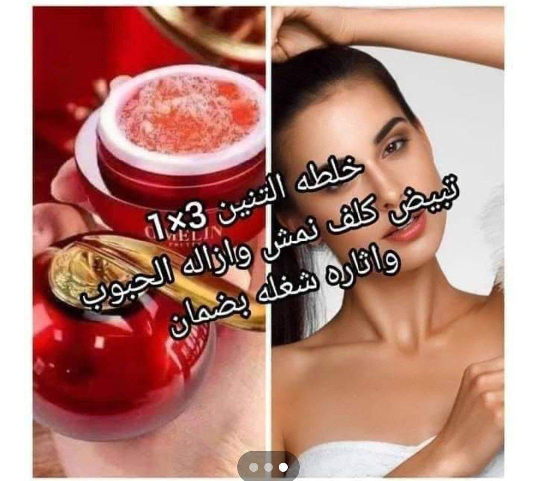 خلطة تبيض الوجه 🫰🏻♥ 

كريم دم التنين للتبيض الفوري والدائمي خلطة دم التنين الحمر

1) تنظيف البشرة بعمق 

2) علاج الكلف والنمش

3 ) غمقان والتهابات 

4) تساعد على تفتيح الوجه وتعالج حروق الشمس

5) علاج بثور الوجه والدهون الزائدة

6) ممتازة جدا جدا للبشرة الحساسة 

7) ممتازة فى تعطير البشرة
 
المنشأ كوريا 🇰🇷💯 

السعر:: ع خاص 

 توصيل لجميع محافظات:: 4


**إذا كنت صاحب هذا الإعلان وتريد حذفه لأي سبب، رجاءا أرسل رسالة إلى الدعم الفني**