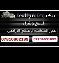 يعلن مكتب غانم للعقار عن توفر قطع اراضي وبيوت للبيع  يوجد بيت للبيع ال...