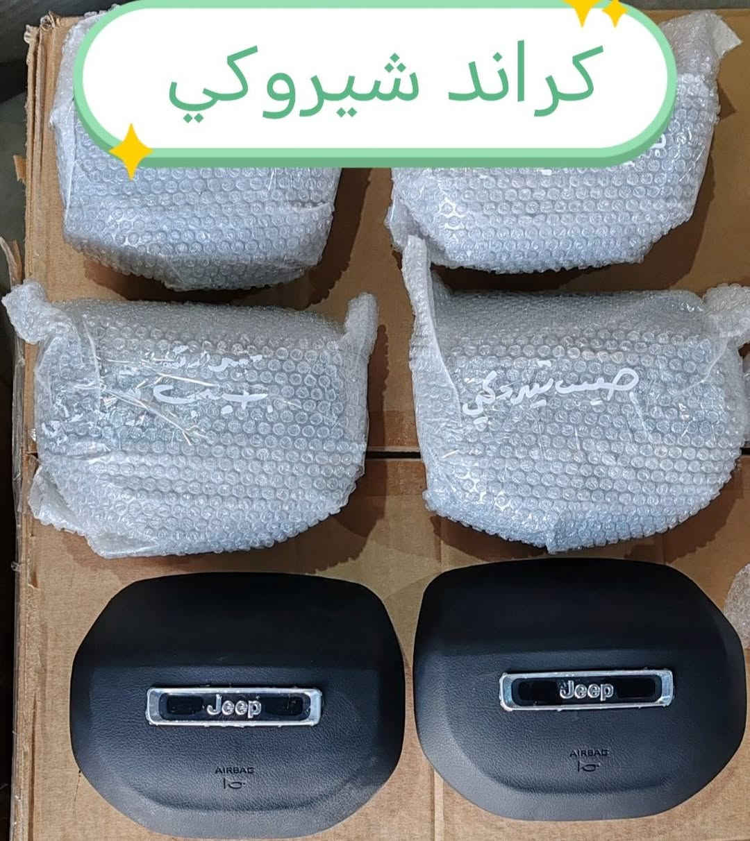 تم وصوول وجبه جديده قطع غيار جيب كراند شيروكي بأسعار الجمله للحجز والاستفسار الاتصال على الأرقام *********** *********** متوفر توصيل لكل المحافظات
