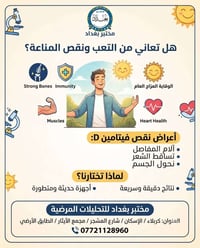 فحص فيتامين D3 • مختبر بغداد • كربلاء