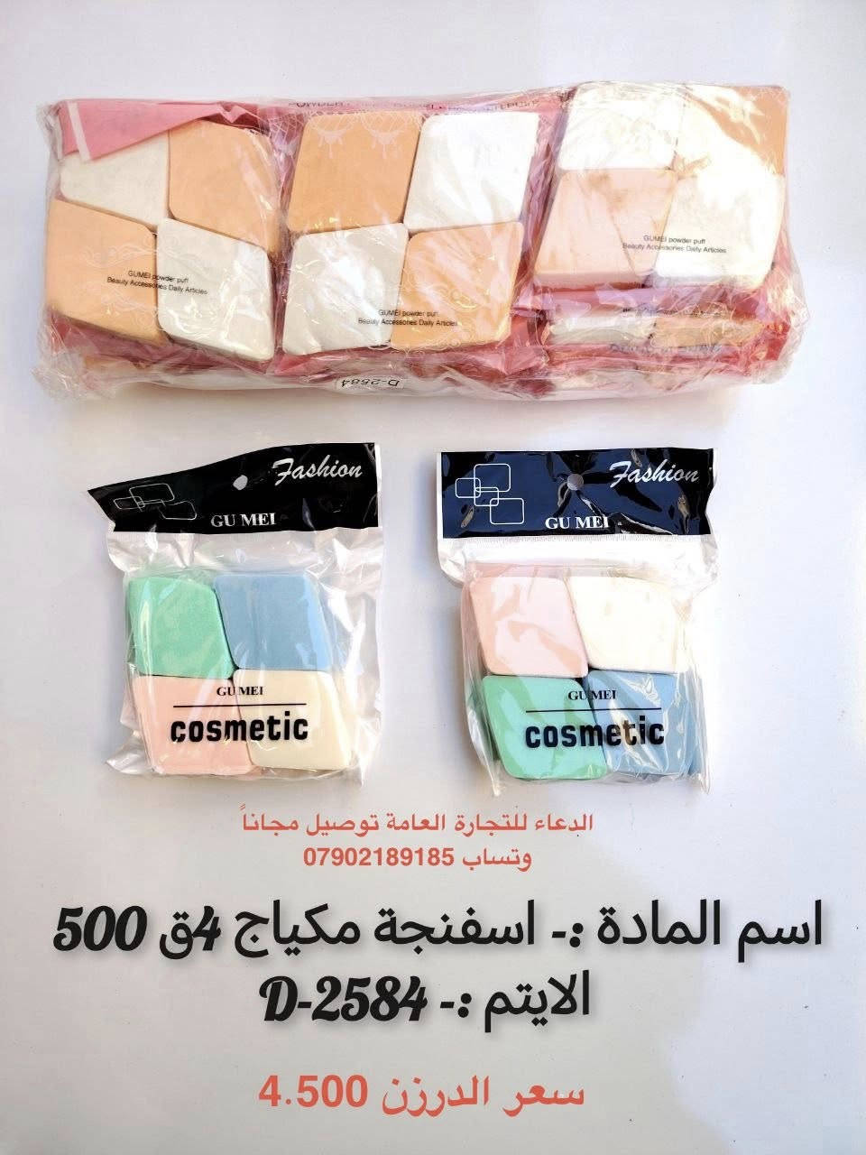 وصول بضاعه جديده 
البيع جملة فقط لاصحاب المحلات ❤️
والتوصيل مجاناً 
#يوجد لدينا اكثر من 3000 آيتم منوع
(الحجز والاستفسار وتساب فقط *********** )
