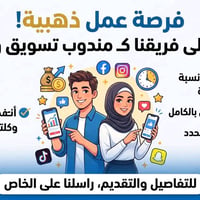 #فرصة_عمل ✨ مطلوب مندوبين ومندوبات ومروجين للعمل معنا ✨  إذا عندك حساب...