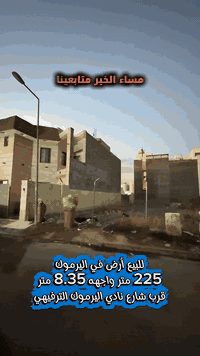 اعلان ……📣📣📣 #للبيع أرض في #اليرموك  قرب شارع نادي اليرموك الترفيهي  💥م...