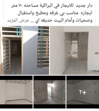 البراكة • ٧٠م • ١غرفة