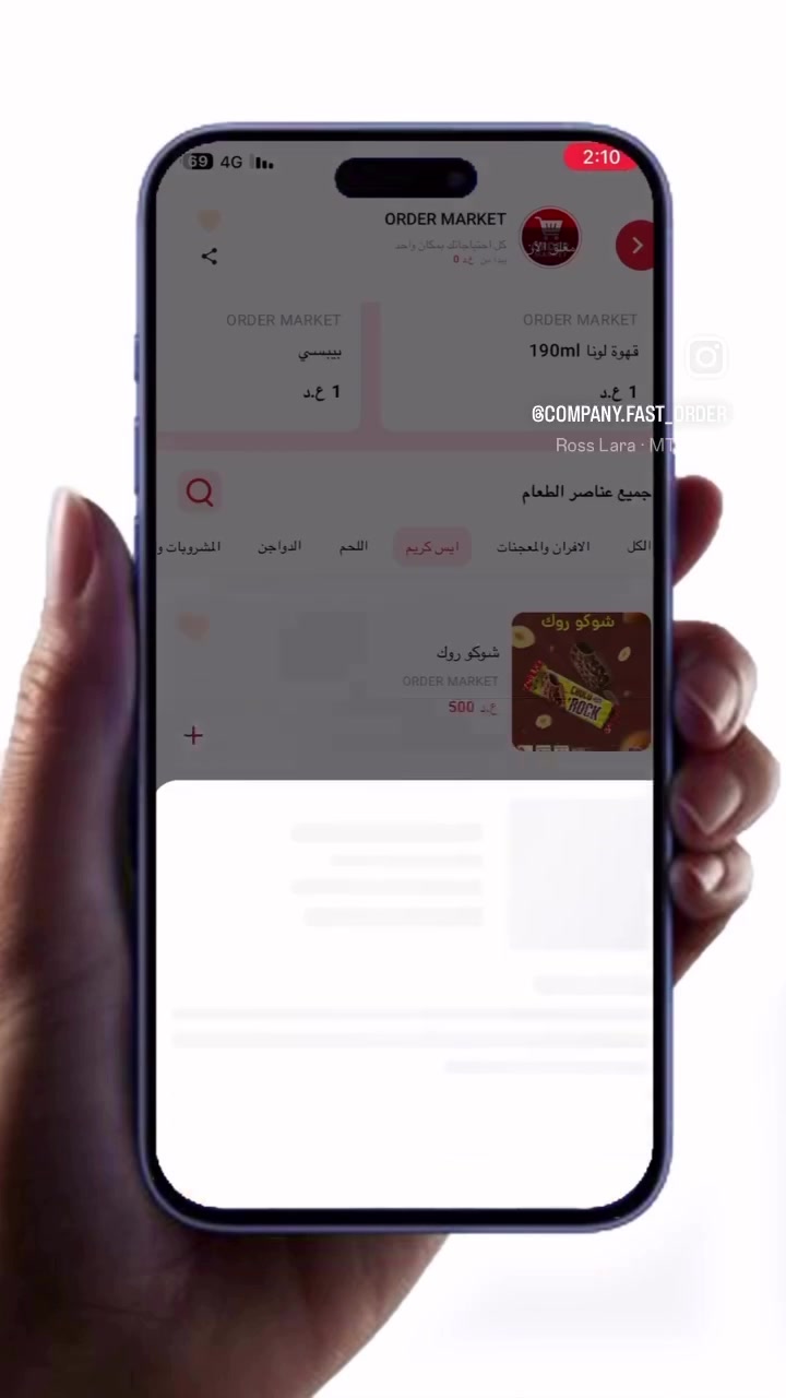 كل اللي تحتاجه بلمسة وحدة 🔥
من السوبر ماركت 🛒 والبقالة 🥫 والأفران 🥖 واللحوم الطازجة 🥩
يوصلك كله بسلة وحدة ورسوم توصيل وحدة ⚡
اطلب الآن وخلي راحتك علينا

📱 متوفر على كل الأجهزة:

📲 للأندرويد:
https://fast-order.app/android/Fast-Order.apk

🍎 للـ iOS (آيفون):
https://apps.apple.com/iq/app/fast-orders/id6744284956
الدعم الفني 
واتس اب ***********
