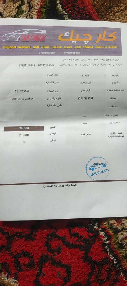 سلام عليكم فورتي موديل. ٢١وارد أمريكي حادث دعاميه فقط سونر مرفق بل منشور السعر ١٣٩ وبيها مجال قليل سياره بسمنه هزه جديده ***********
