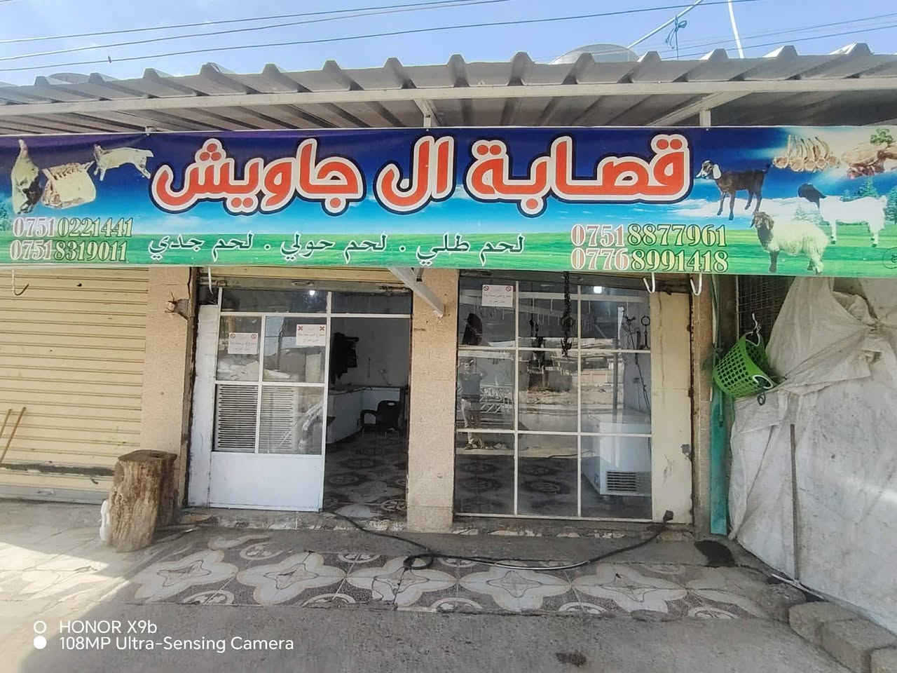 محل قصاب للبيع كامل رقم الهاتف ***********
