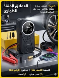 منفاخ عملاق • يشغل ٨سلندر • جديد مع ملحقات
