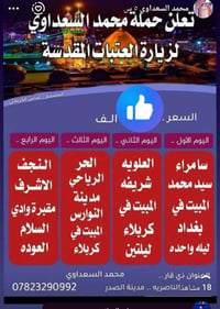 انطلاق الأحد بالليل • مقاعد قليلة • ناصريه وضواحي