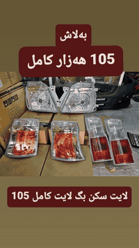 السلام علیکم شوف للاسعار جو سوک توصیل لکل معافظات  دعامی امامی 45 الف ...