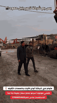 شركة ناصر جليل حمود للتجارة العامة🇮🇶 اللاستفسار عباس ناصر***********
