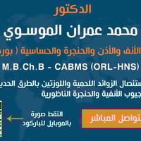 دكتور أنف وأذن • أخصائي حساسية • متاح ٢٤ ساعة