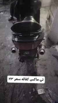 تي ماكس • كفاله مكاني • حله