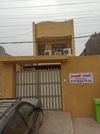 دار للبيع في بغداد بمنطقه العبيدي موقع ممتاز بناء 2017 ملك صرف مساحه ا...